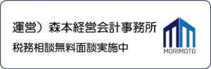 森本会計総合サイト